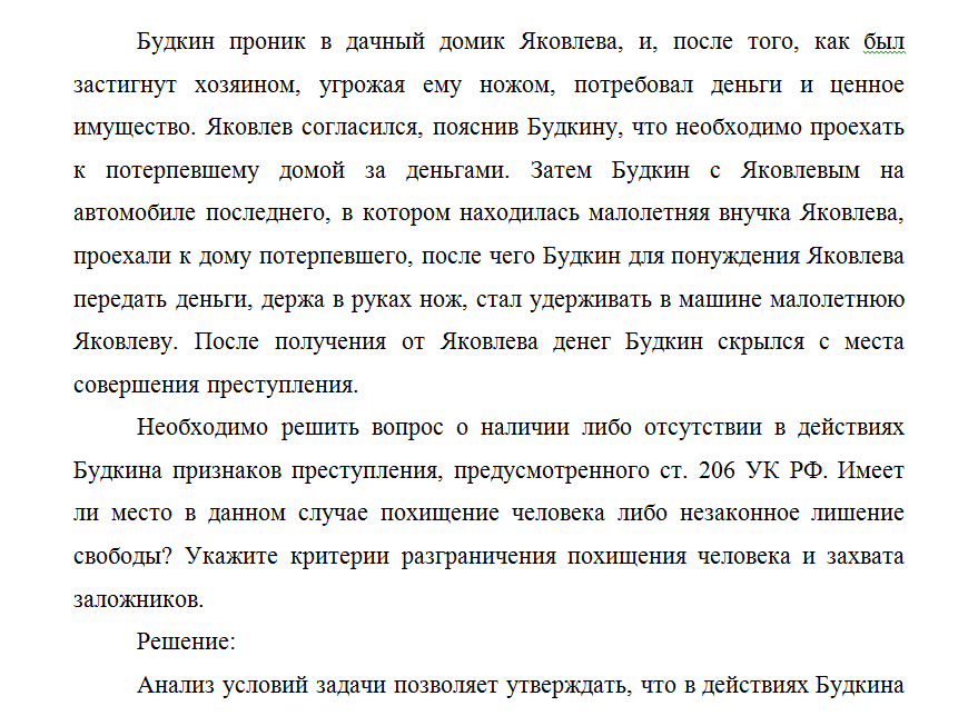 Право. Задача