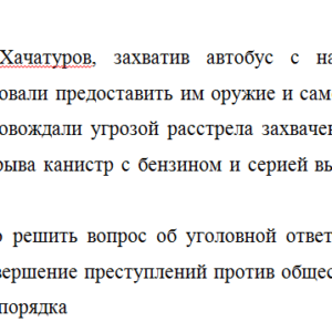 Право. Задача