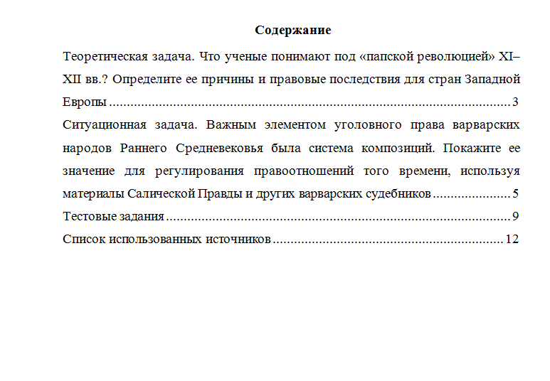История государства и права зарубежных стран. Вариант 2. НГУЭУ.