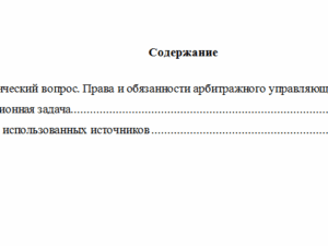 Законодательное регулирование арбитражного управления. Вариант 7. НГУЭУ.