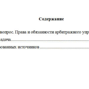 Законодательное регулирование арбитражного управления. Вариант 7. НГУЭУ.