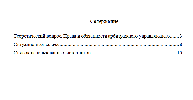 Законодательное регулирование арбитражного управления. Вариант 7. НГУЭУ.
