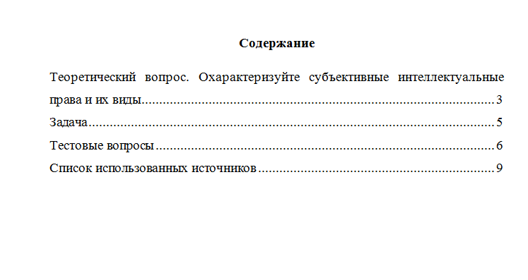 Интеллектуальное право. Вариант 1. НГУЭУ.