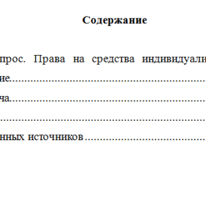 Интеллектуальное право. Вариант 7. НГУЭУ.