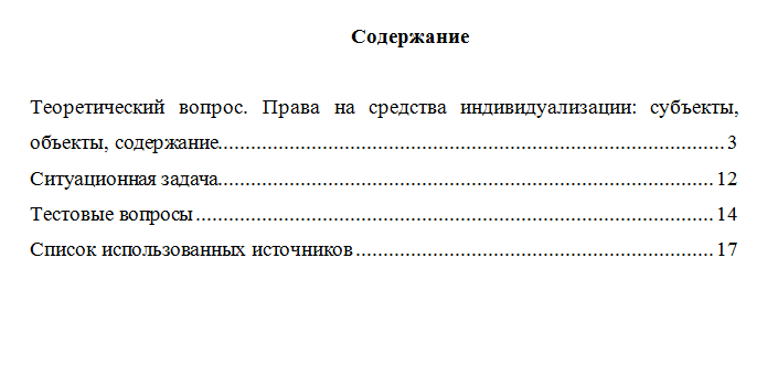 Интеллектуальное право. Вариант 7. НГУЭУ.