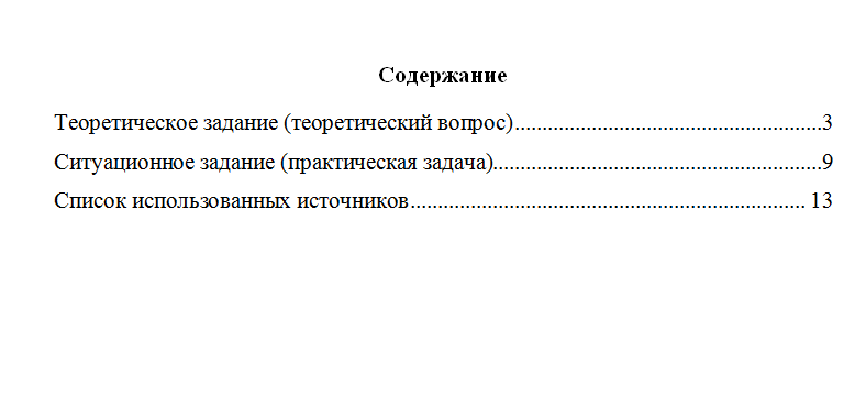 Лидерство и командное развитие. Вариант 5. НГУЭУ.