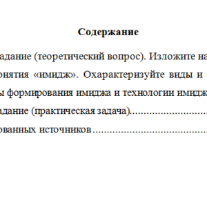 Лидерство и командное развитие. Вариант 4. НГУЭУ.