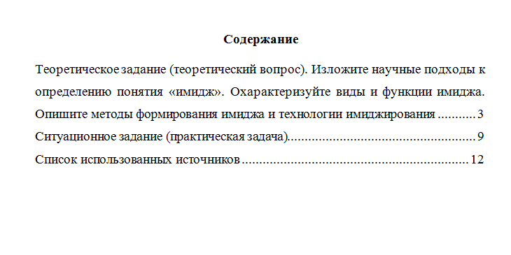 Лидерство и командное развитие. Вариант 4. НГУЭУ.
