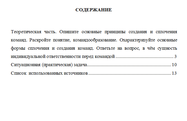 Лидерство и командное развитие. Вариант 9. НГУЭУ.