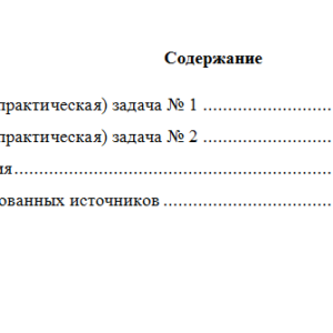 Корпоративное налогообложение. Вариант 3. НГУЭУ.