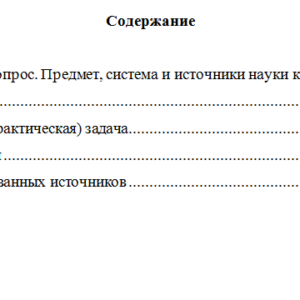 Конституционное право России. Вариант 8. НГУЭУ.