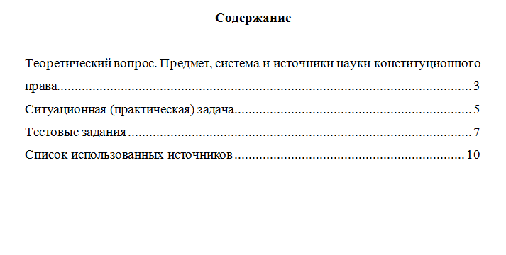 Конституционное право России. Вариант 8. НГУЭУ.