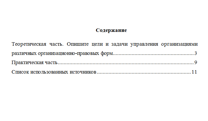 Менеджмент. Вариант 4. НГУЭУ.
