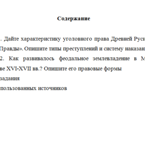 История государства и права России. Вариант 3. НГУЭУ.