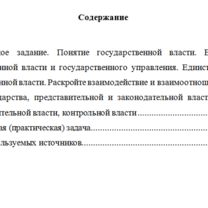 Государственное регулирование экономики. Вариант 3. НГУЭУ.