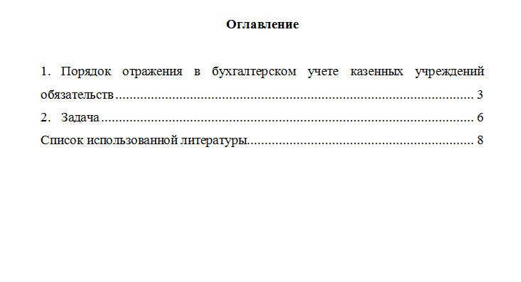 Основы бюджетного учета. Вариант 2. НГУЭУ.