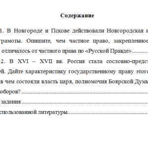 История государства и права России. Вариант 4. НГУЭУ.