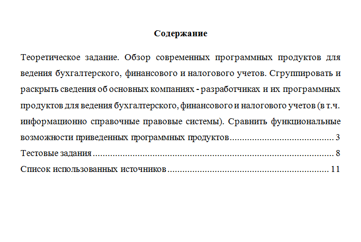 Профессиональные бухгалтерские программные продукты. Вариант 3. НГУЭУ.