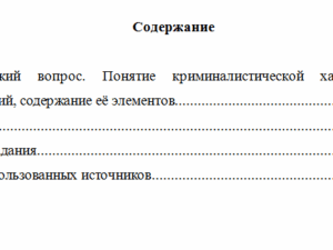 Методика расследования преступлений. Вариант 1. НГУЭУ.