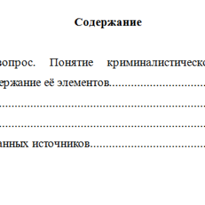Методика расследования преступлений. Вариант 1. НГУЭУ.