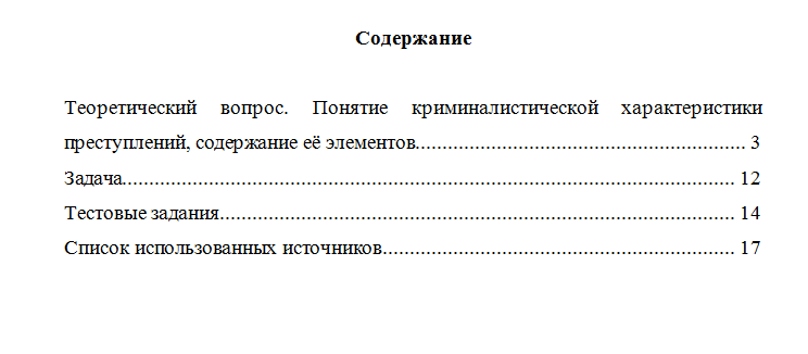 Методика расследования преступлений. Вариант 1. НГУЭУ.
