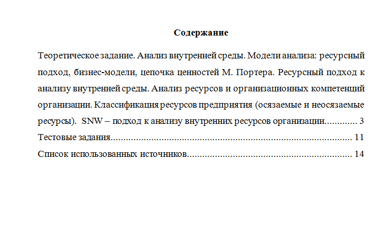 Управление организацией. Вариант 2. НГУЭУ.