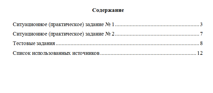 Организация профессиональной деятельности. Вариант 3. НГУЭУ.