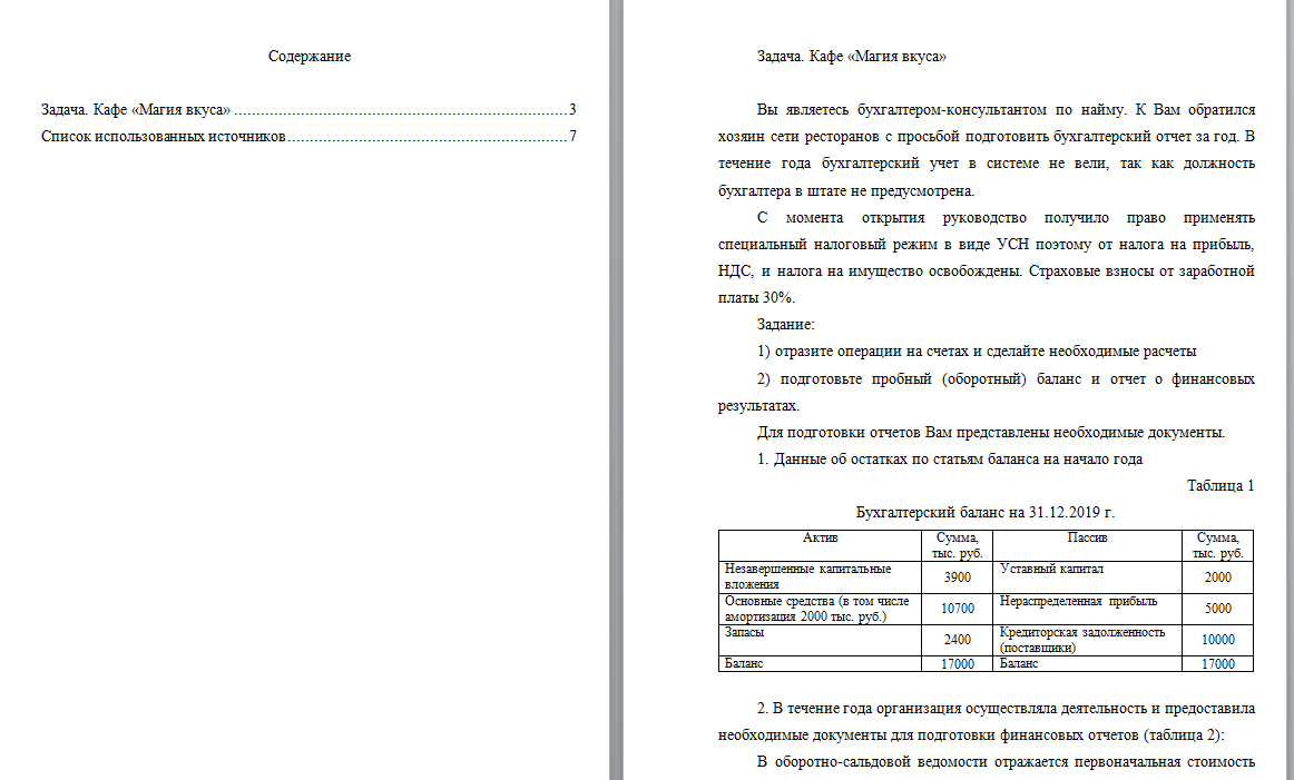 Бухгалтерский учет. Задание.