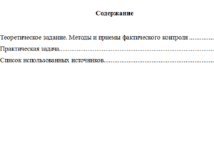 Контроль и ревизия. Вариант 6. НГУЭУ.