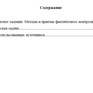 Контроль и ревизия. Вариант 6. НГУЭУ.