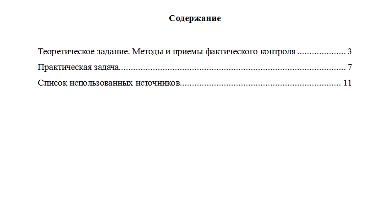 Контроль и ревизия. Вариант 6. НГУЭУ.