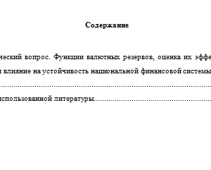 Государственное регулирование экономики. Вариант 5. НГУЭУ.