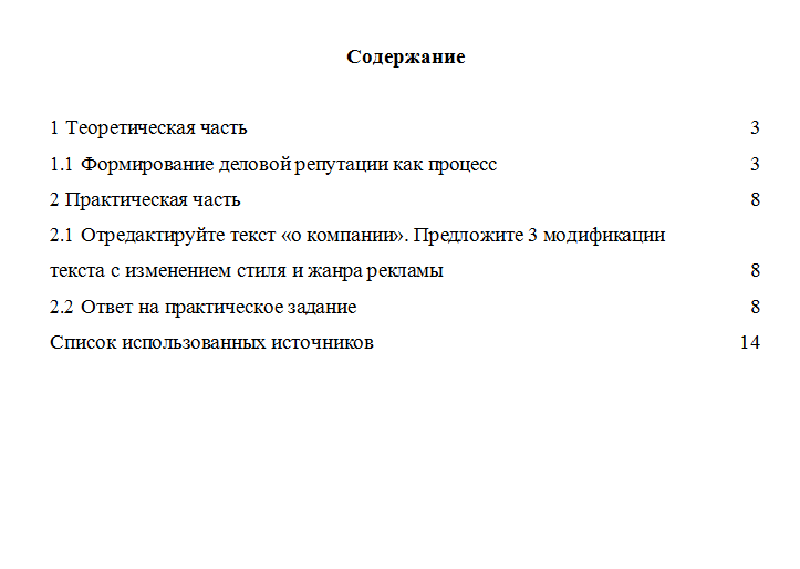 Бизнес-коммуникации. Вариант 10. НГУЭУ.