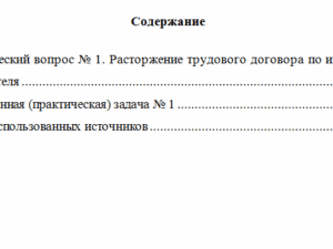 Трудовое право. Вариант 5. НГУЭУ.