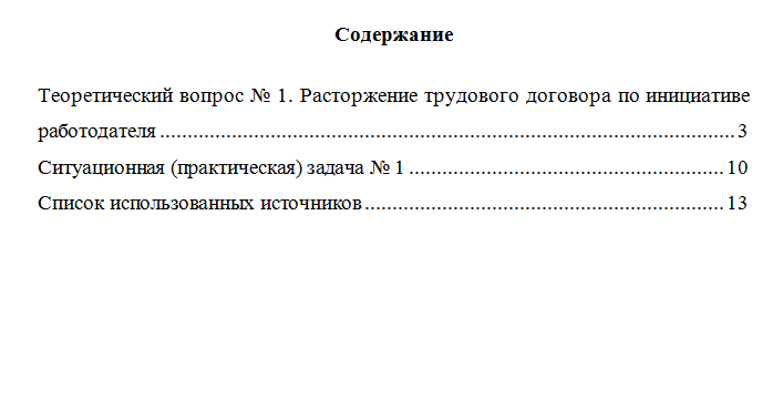 Трудовое право. Вариант 5. НГУЭУ.