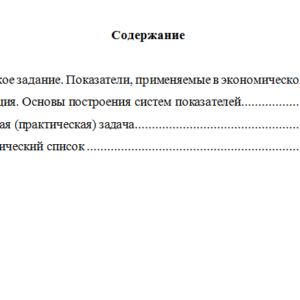Экономический анализ. Вариант 5. НГУЭУ.