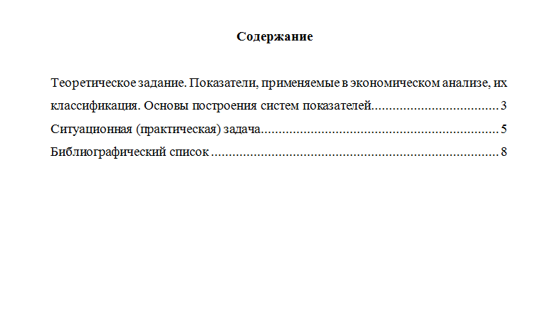 Экономический анализ. Вариант 5. НГУЭУ.
