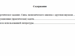 Экономический анализ. Вариант 9. НГУЭУ.