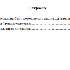 Экономический анализ. Вариант 9. НГУЭУ.