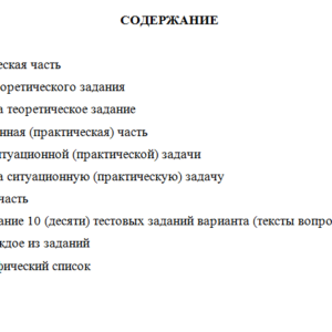Конституционное право России. Вариант 5. НГУЭУ.