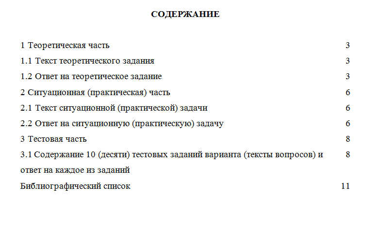 Конституционное право России. Вариант 5. НГУЭУ.