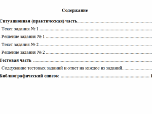 Международные стандарты финансовой отчетности. Вариант 4. НГУЭУ.