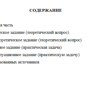Лидерство и командное развитие. Вариант 3. НГУЭУ.