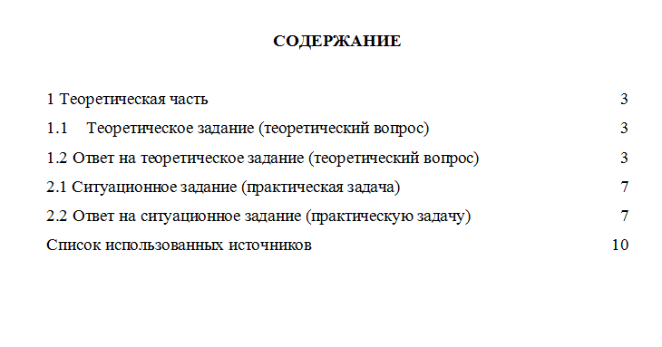 Лидерство и командное развитие. Вариант 3. НГУЭУ.