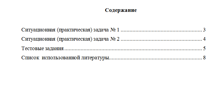 Основы стандартизации аудиторской деятельности. Вариант 4. НГУЭУ.