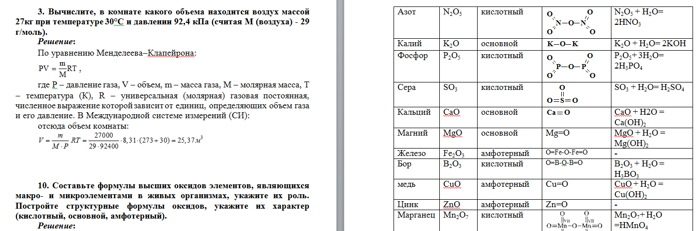 Неорганическая химия. Контрольная работа. НГАУ.