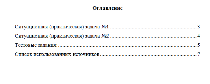 Корпоративное налогообложение. Вариант 10. НГУЭУ.