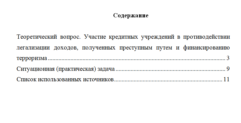 Правовое регулирование кредитных отношений. Вариант 6. НГУЭУ
