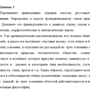 Русский язык. Задание 1.