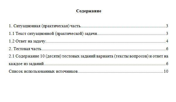 Налоговый учет и аудит. Вариант 3. НГУЭУ.